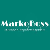 MARKOBOSS | семейная парикмахерская — колорирование в Новосибирске