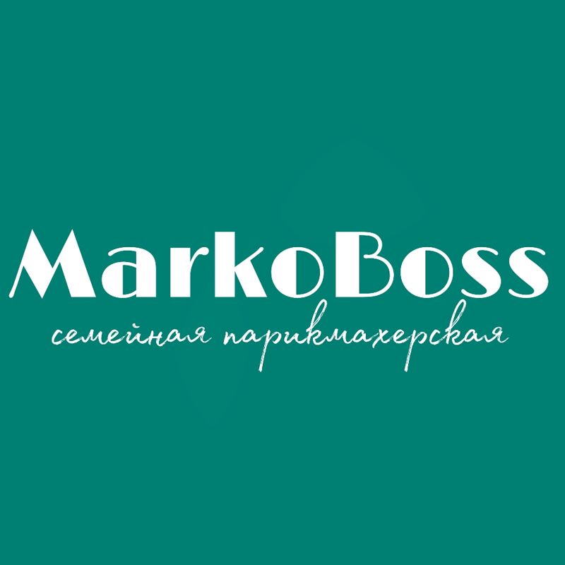 MARKOBOSS | семейная парикмахерская