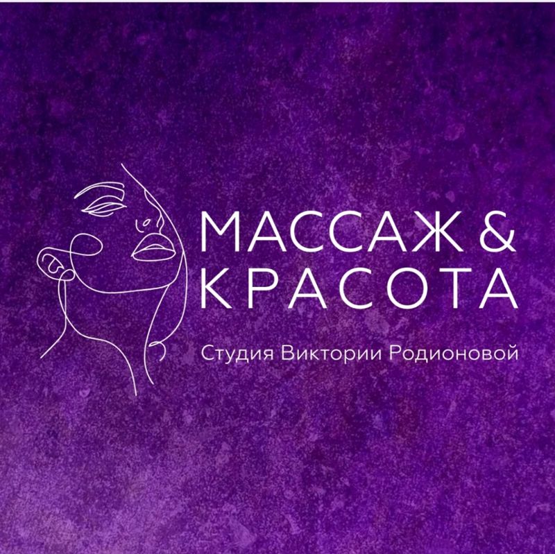 МАССАЖ & КРАСОТА на Пузакова 25