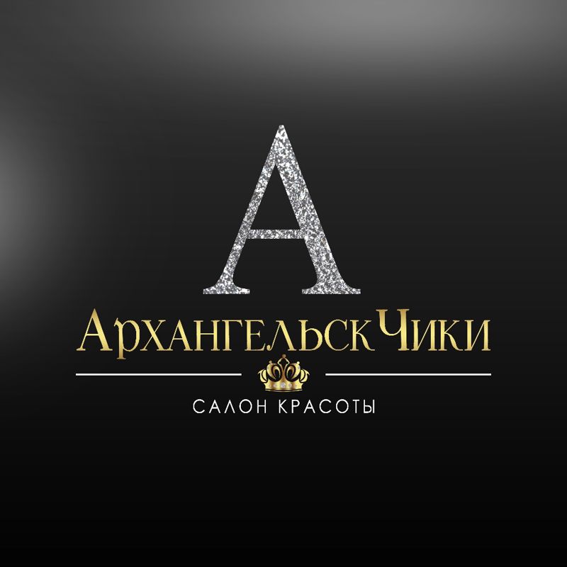 салон красоты «АрхангельскЧики»