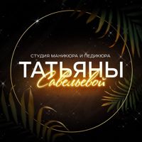 Татьяна Савельева — френч в Домодедово