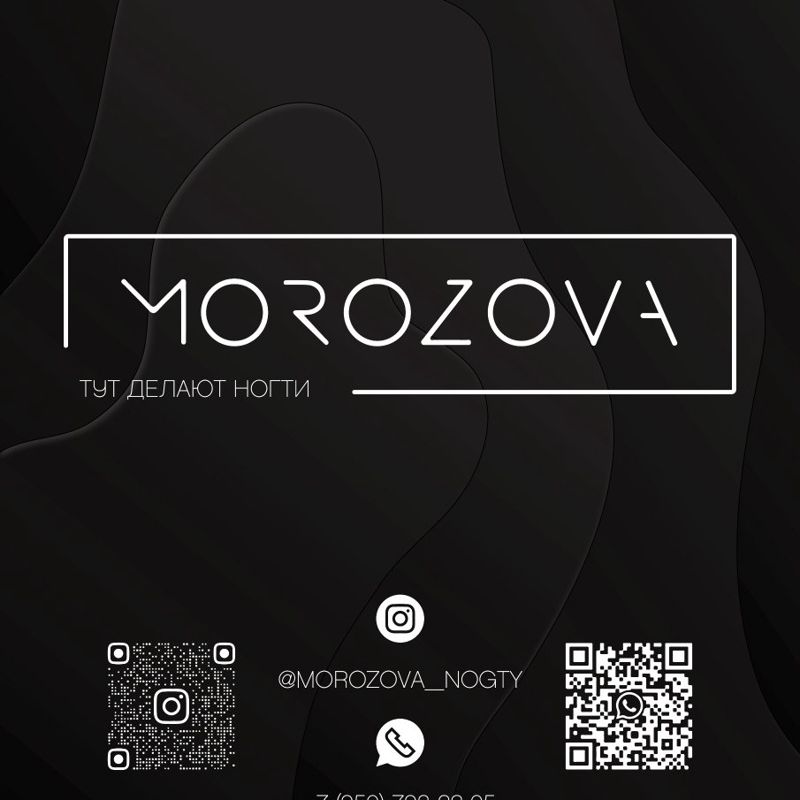 Морозова Анастасия
