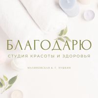 Студия здоровья "БлагоДарю" — микротоки в городе Пушкин