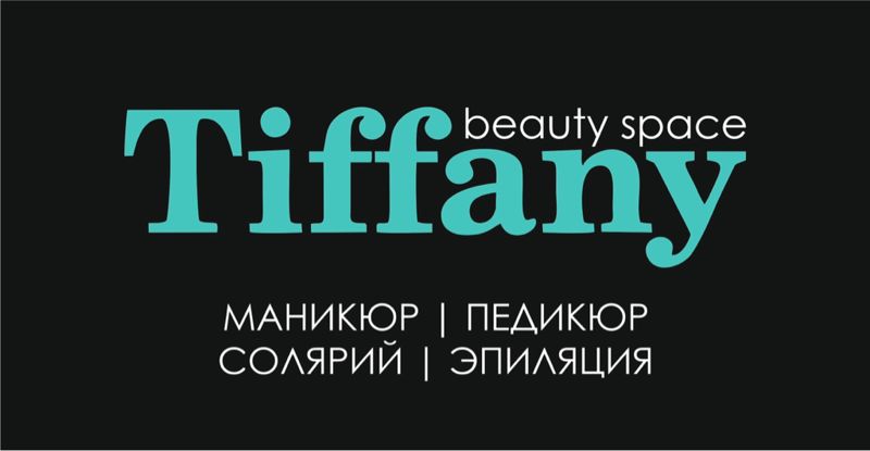 Тиффани