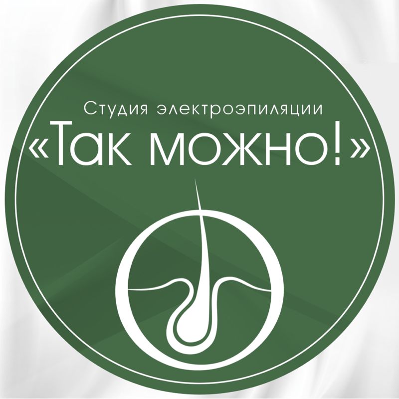 Так можно!