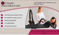 Студия Массажа и LPG — биоревитализация в Королёве