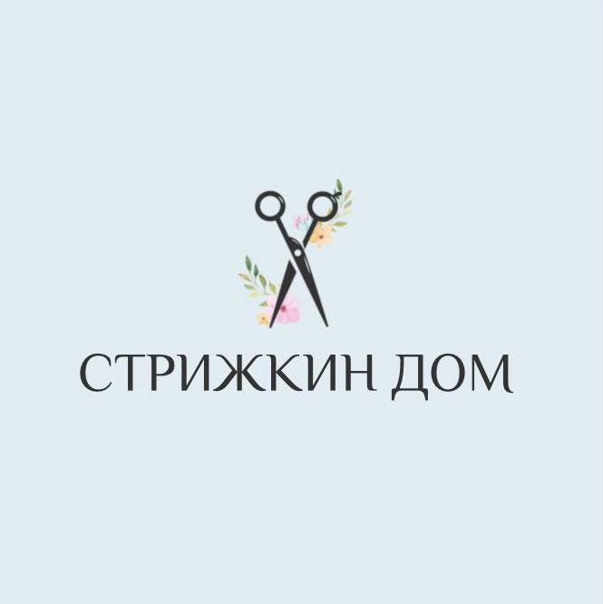 Стрижкин дом