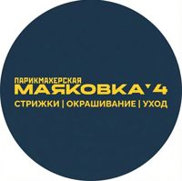 ✂️ "МАЯКОВКА'4" Парикмахерская — консультация в городе Ступино