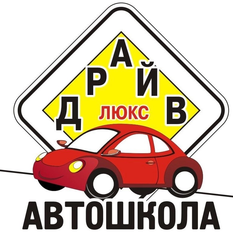 АНПОО Автошкола Драйв Люкс