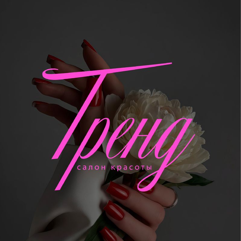 Тренд