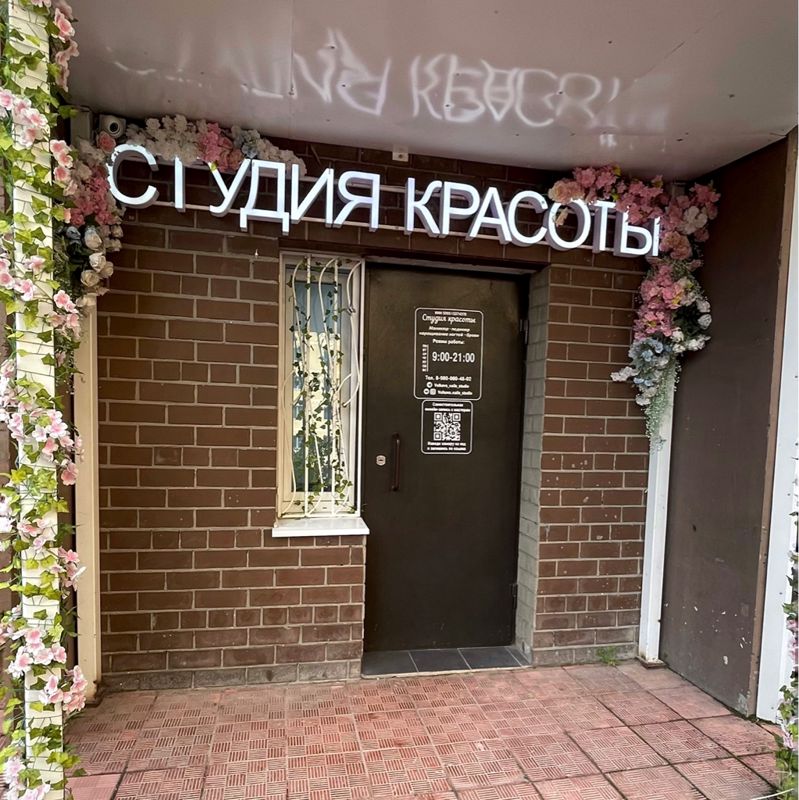 Студия Волковой Ирины