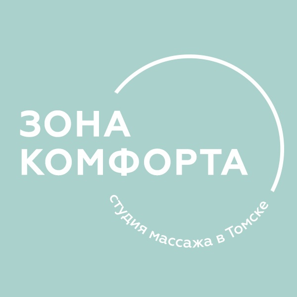 Зона Комфорта