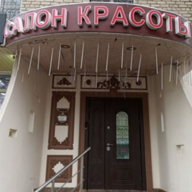 Салон красоты Провокатор