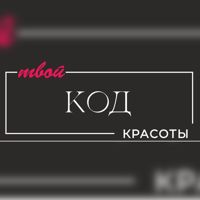 KОД КРАСОТЫ — лазерная эпиляция (пакет линий) в Самаре