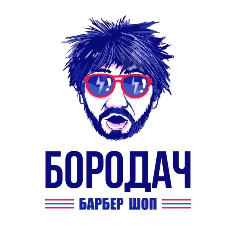 Барбершоп Бородач