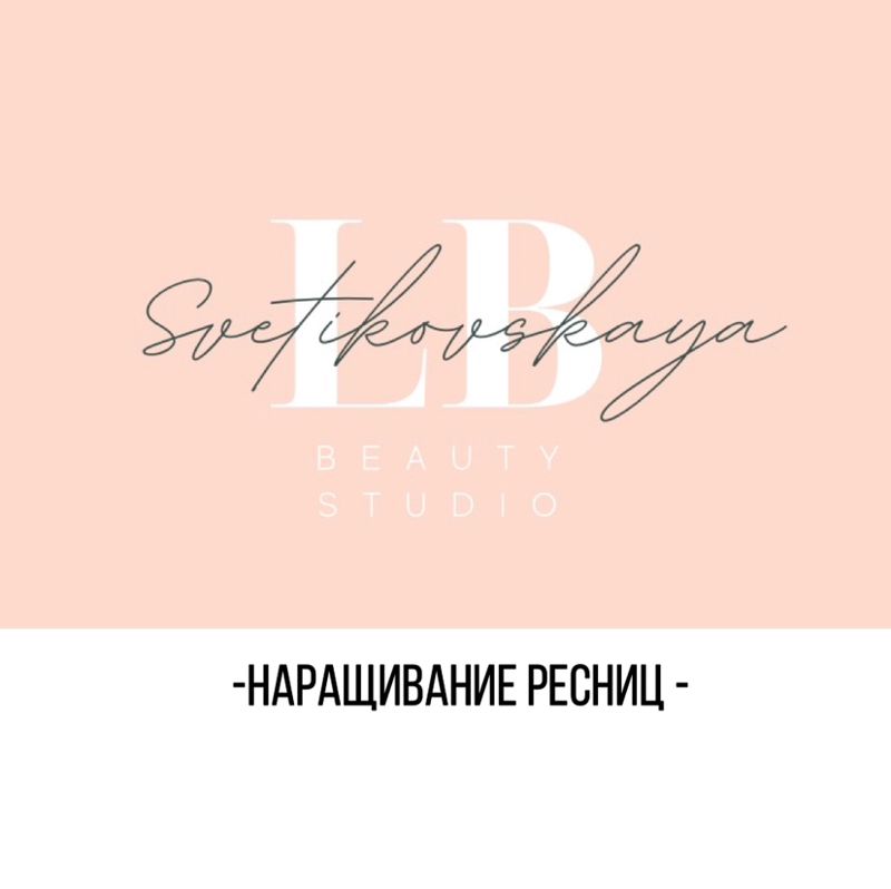 Brow Lash ms Svetikovskaya