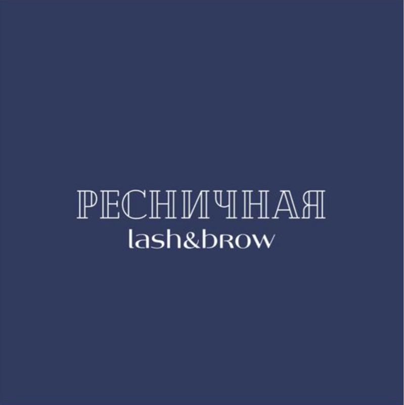 РЕСНИЧНАЯ и НОГТЕВАЯ