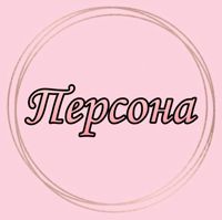 Салон красоты «ПЕРСОНА» — пилинг в городе Орск
