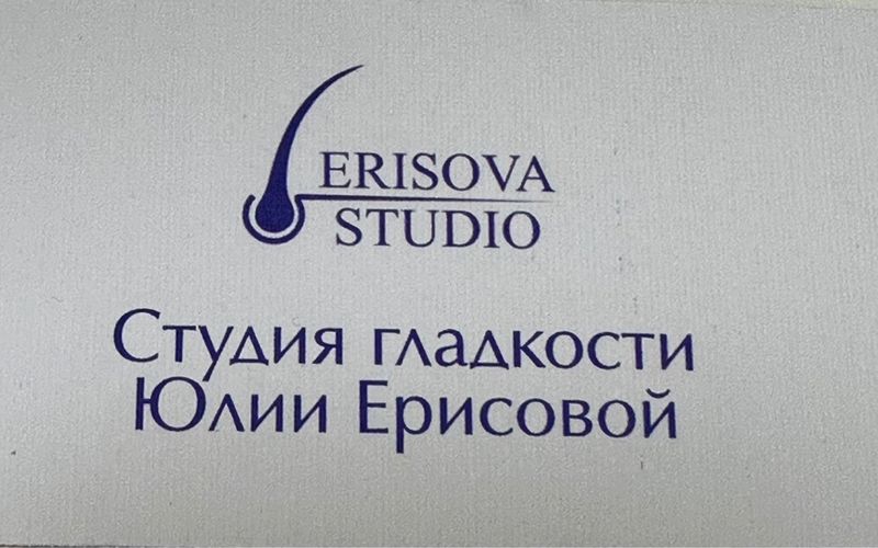 Студия гладкости Юлии Ерисовой
