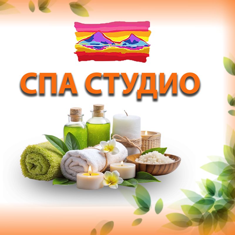 Спа Студио
