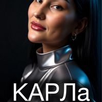 KAРЛа — биозавивка в Томске