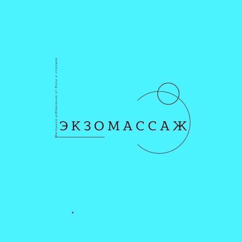 ЭКЗОмассаж Пермь