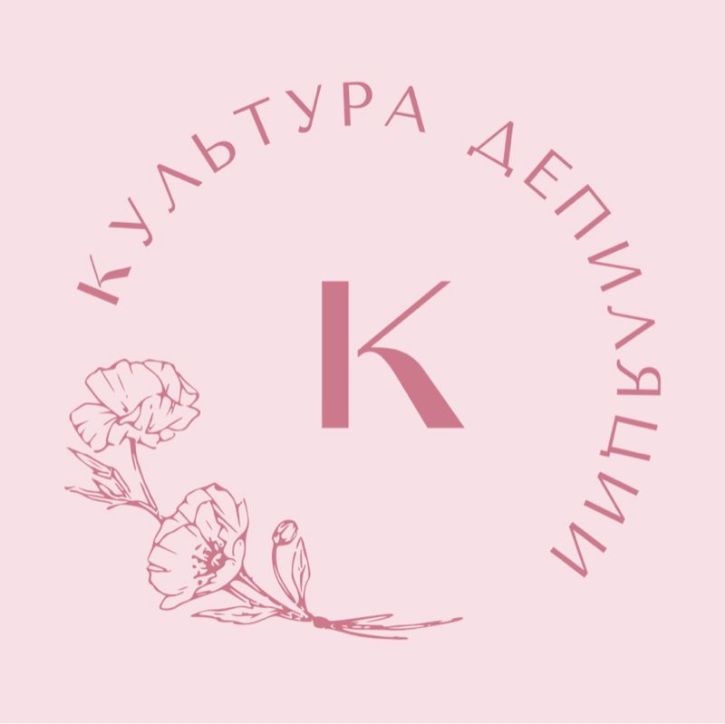 Культура Депиляции