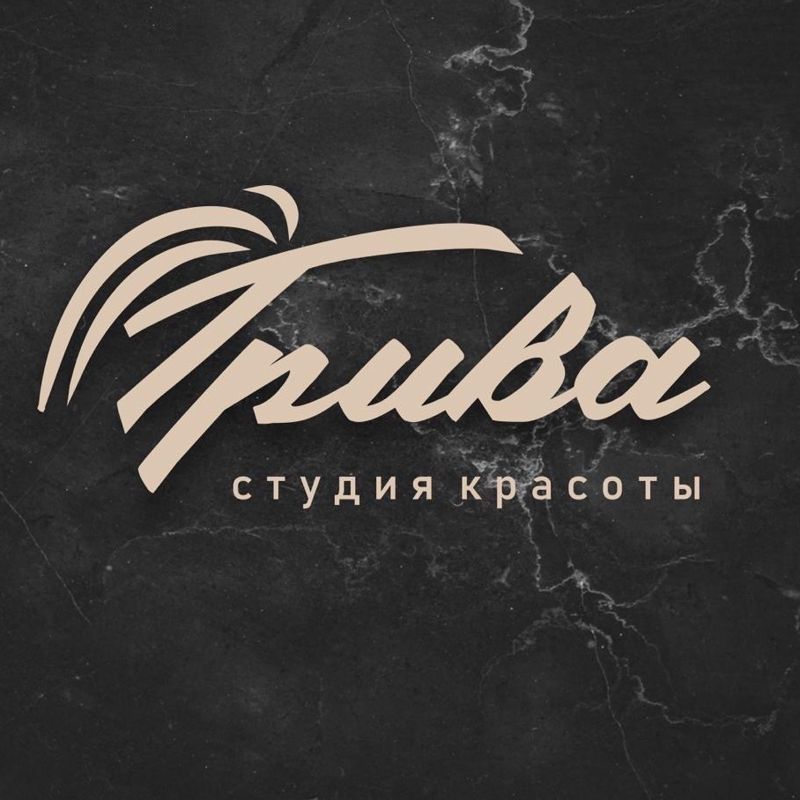 Студия красоты "ГРИВА"