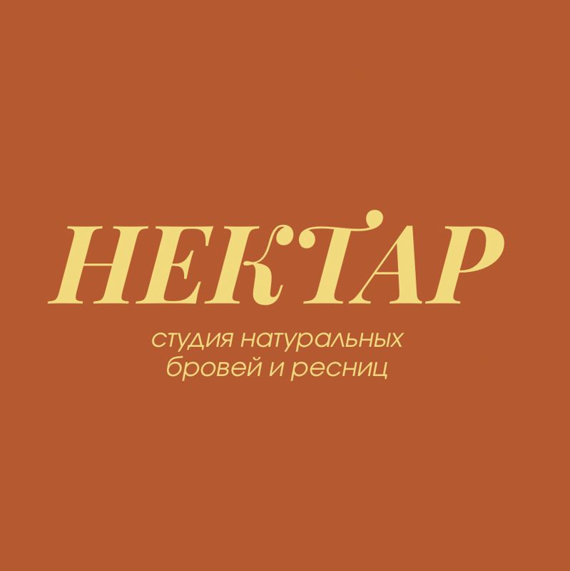 НЕКТАР — натуральные брови и ресницы