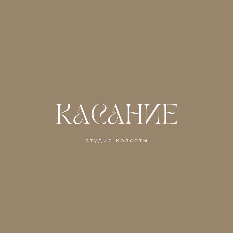 Студия красоты «Касание»