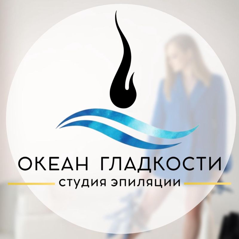 &amp;quot;Океан Гладкости&amp;quot; Студия эпиляции