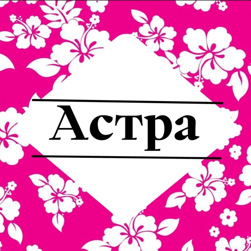 Парикмахерская АСТРА
