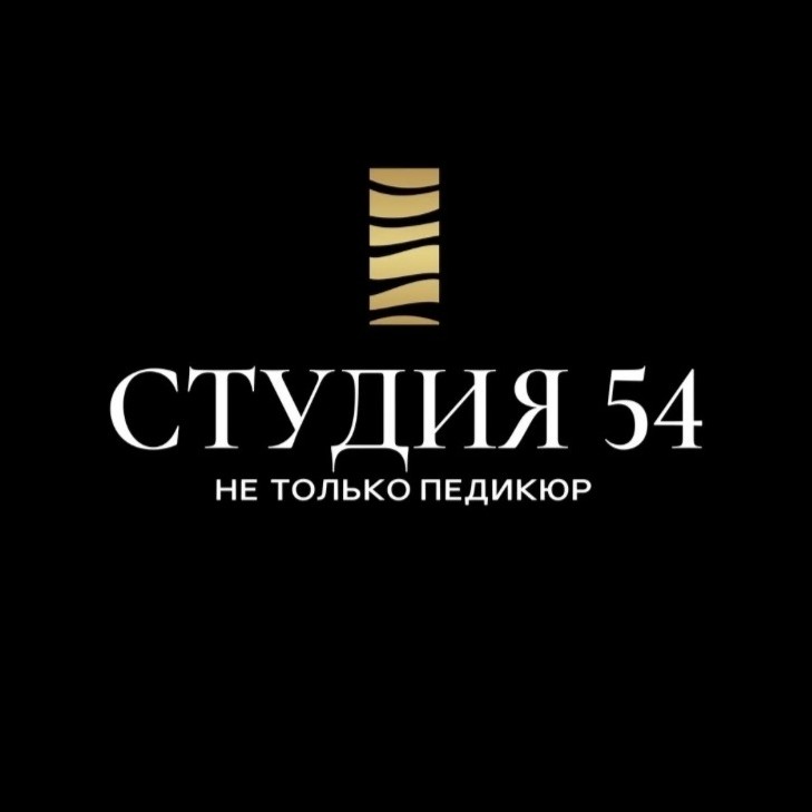 Студия 54. Не только педикюр.