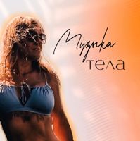 Музыка тела-атмосфера здоровья и красоты — массаж лимфодренажный в Севастополе