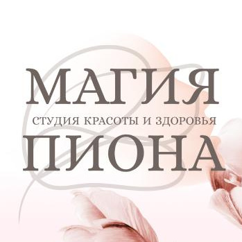 Магия Пиона