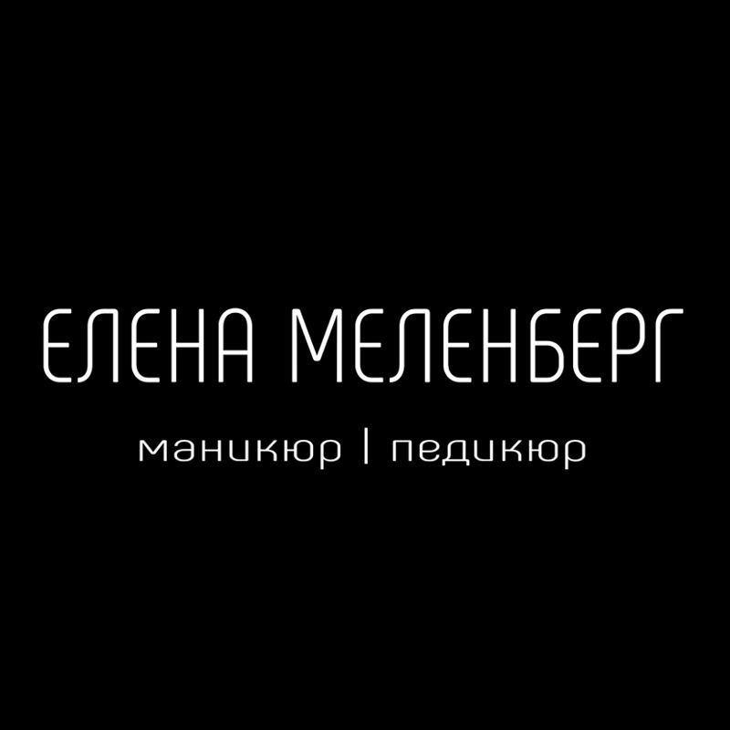 Елена Меленберг