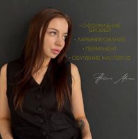 Студия Наталии Малик — ламинирование бровей в Сыктывкаре