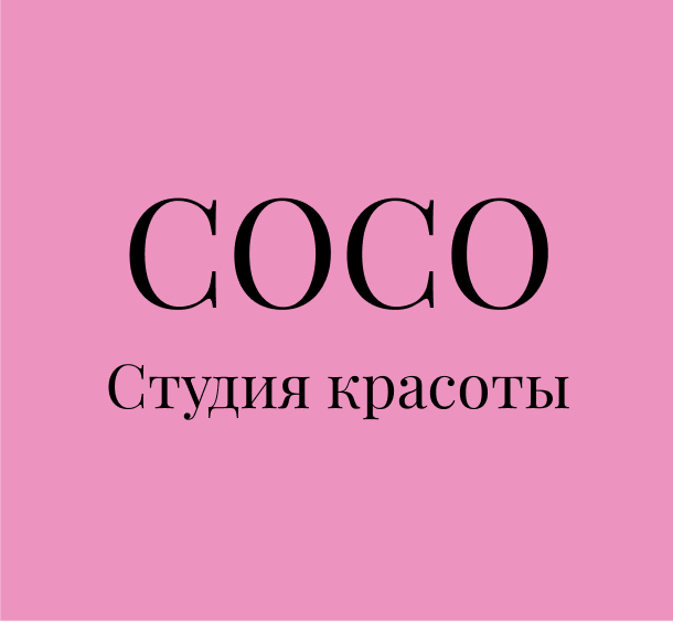 Студия красоты «СОСО»