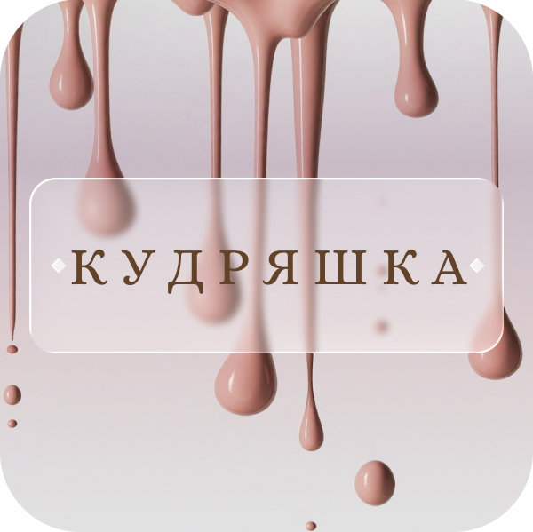 Студия  маникюра Кудряшка