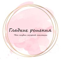 Гладкие Решения — спа для рук в Магнитогорске