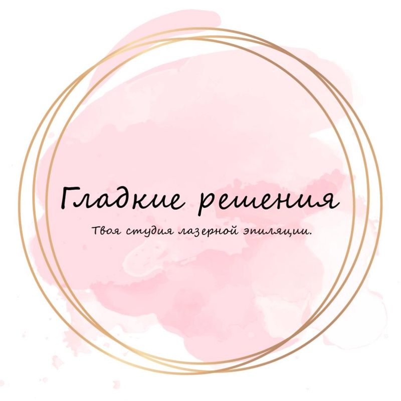Гладкие Решения