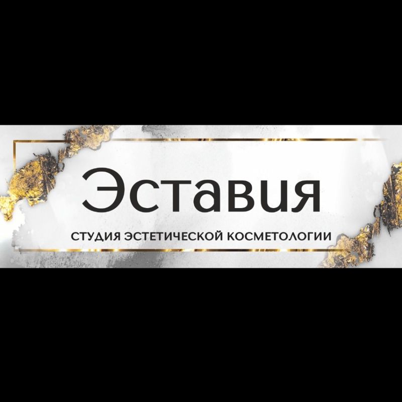 Эставия