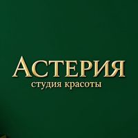 АСТЕРИЯ студия красоты — контурная пластика (филлеры Neocoll/Repart) в Севастополе