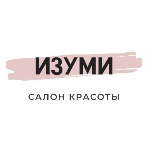 Салон красоты "Изуми"