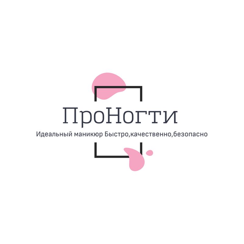 ПроНогти