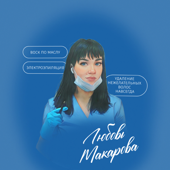 Любовь Макарова