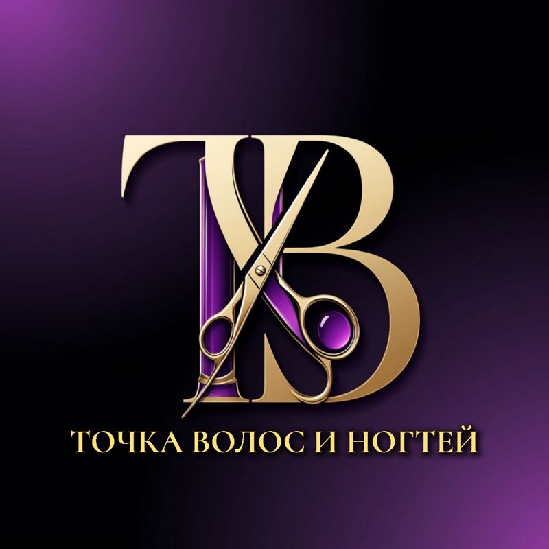 Точка Волос и Ногтей