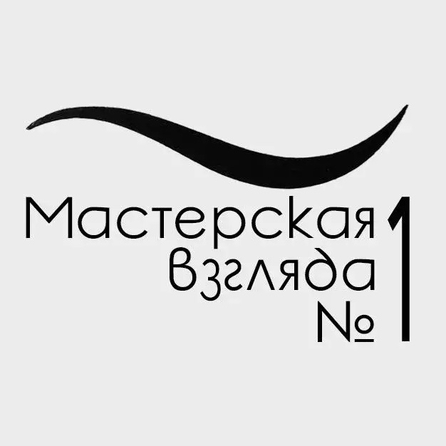 Мастерская взгляда №1