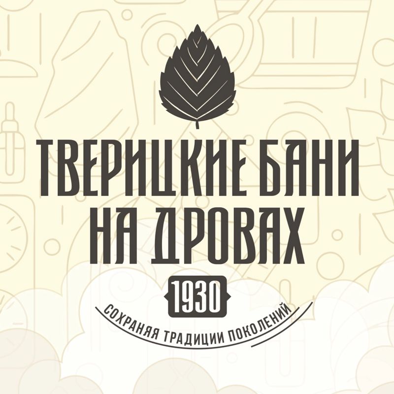Тверицкие бани