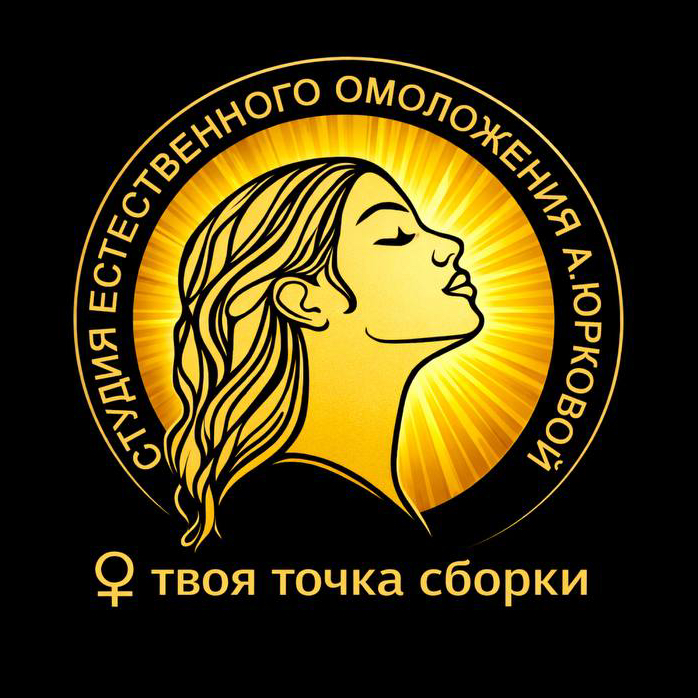 Ю-студия. Студия телесной терапии и естественного омоложения Анастасии Юрковой